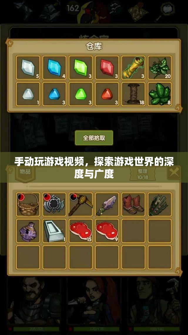 探索游戲世界的深度與廣度，手動玩游戲視頻