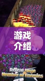 探索游戲女郎的奇幻世界，一場視覺與想象的盛宴