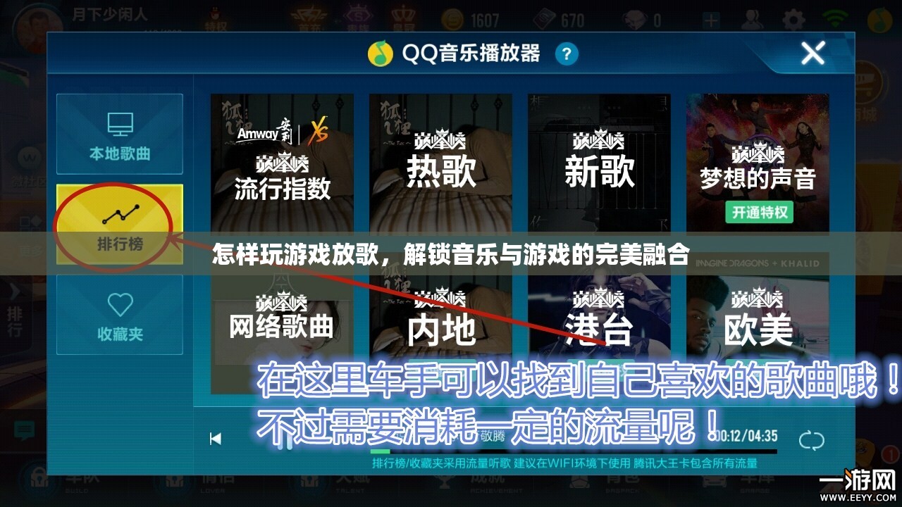 解鎖音樂(lè)與游戲的完美融合，如何邊玩游戲邊放歌