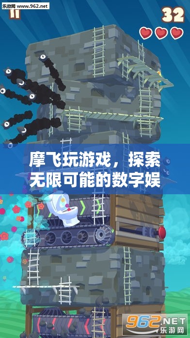 摩飛探索數(shù)字娛樂(lè)之旅，解鎖無(wú)限可能