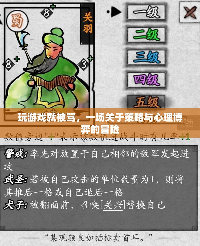 一場(chǎng)關(guān)于策略與心理博弈的冒險(xiǎn)，玩游戲就被罵