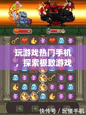 探索極致游戲體驗(yàn)，熱門(mén)手機(jī)游戲必備神器