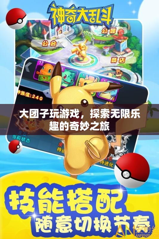 大團(tuán)子游戲，探索無限樂趣的奇妙之旅