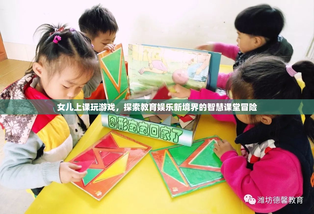 探索教育娛樂新境界，智慧課堂冒險(xiǎn)中的游戲?qū)W習(xí)