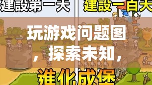 數(shù)字謎題之旅，探索未知，挑戰(zhàn)自我