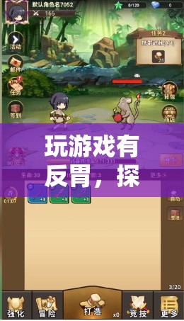 探索虛擬胃旅，游戲引發(fā)的奇妙反胃體驗