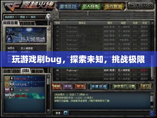 探索游戲bug，挑戰(zhàn)極限，解鎖未知