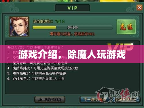 除魔人，游戲世界中的冒險(xiǎn)之旅