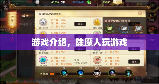 除魔人，游戲世界中的冒險(xiǎn)之旅