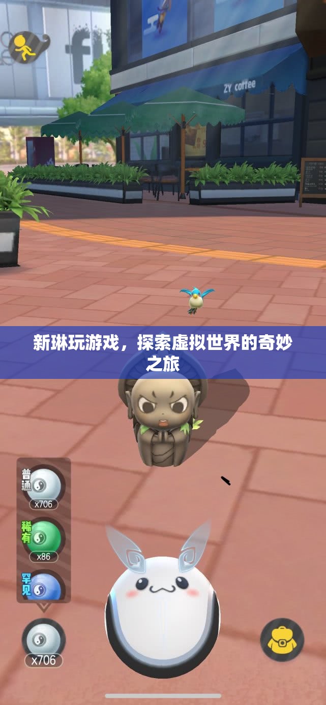 新琳的虛擬世界探險(xiǎn)之旅