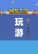 解鎖紅木，探索未知世界的奇妙之旅