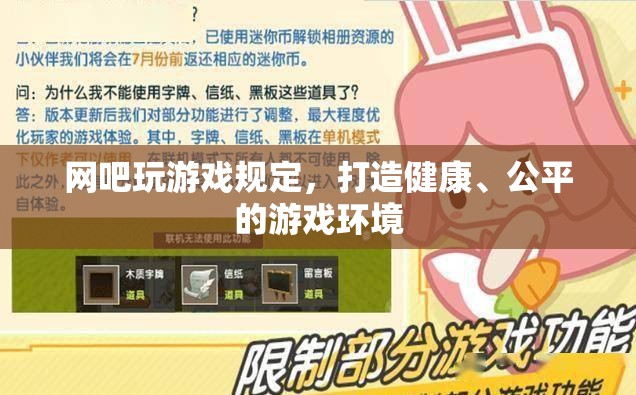 網(wǎng)吧游戲新規(guī)，打造健康公平游戲環(huán)境
