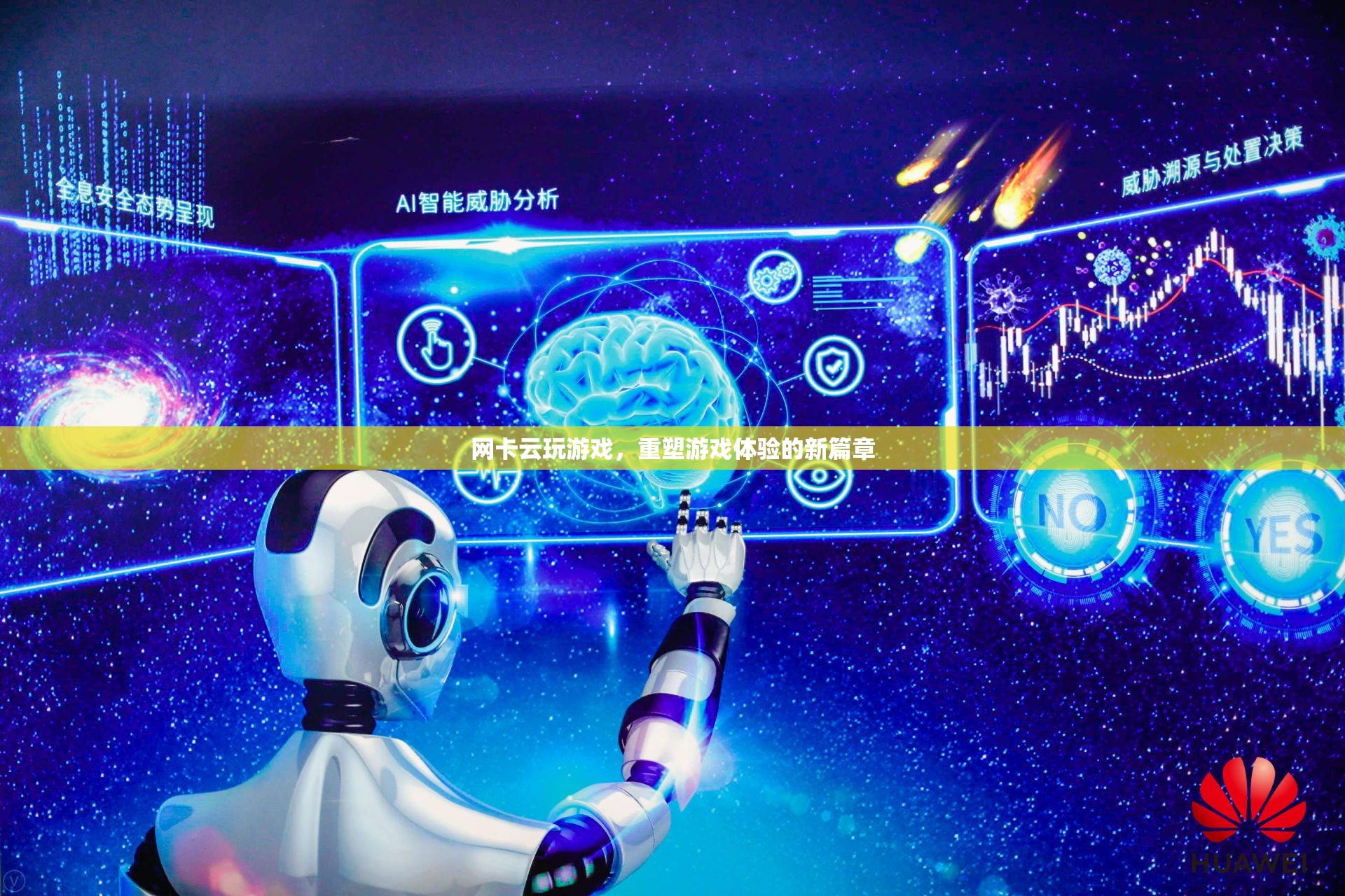 網卡云玩游戲，重塑游戲體驗的新篇章