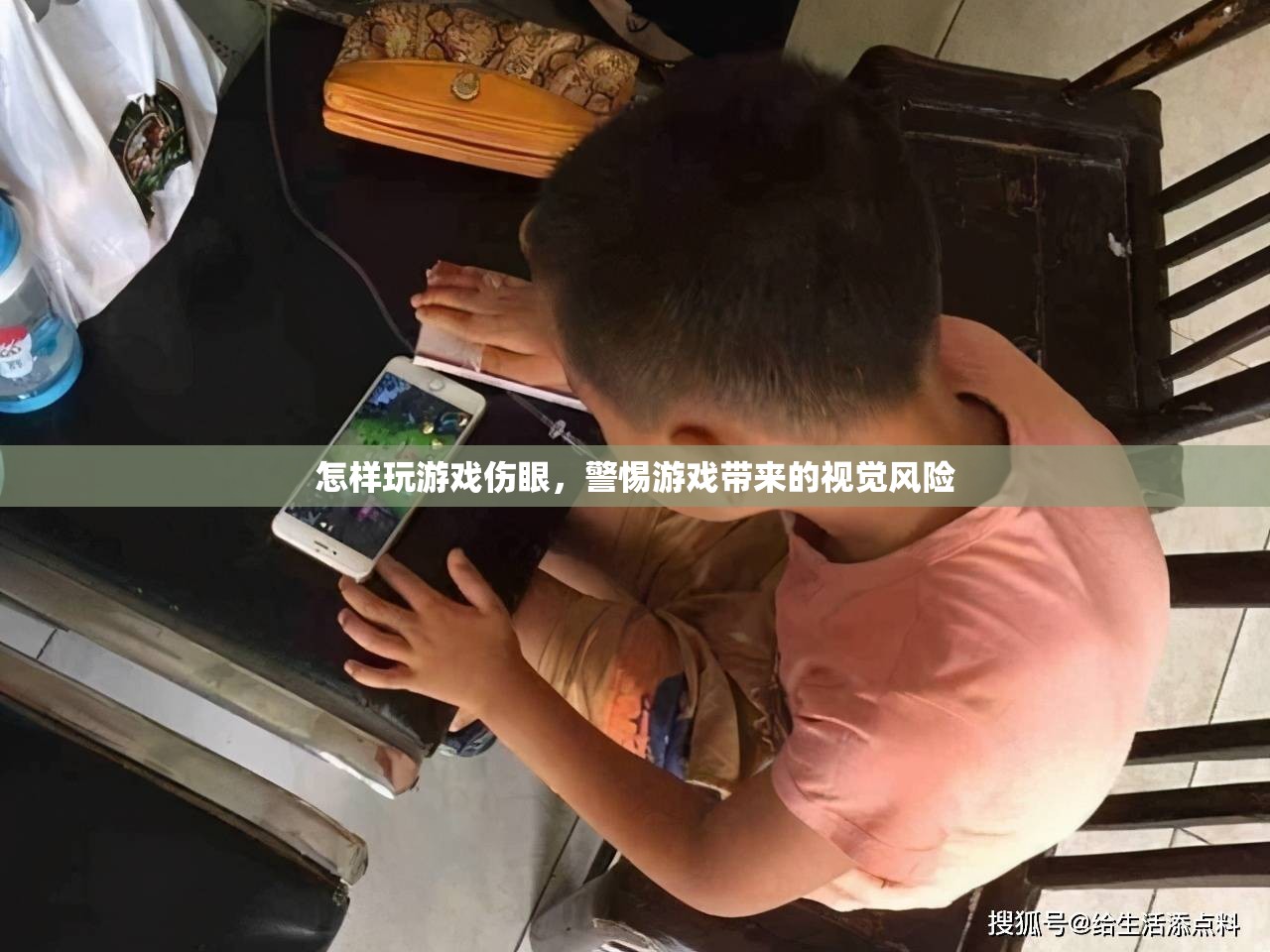 游戲傷眼，警惕視覺風(fēng)險