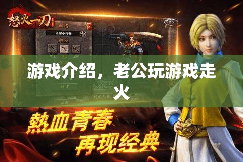 老公沉迷游戲走火，家庭矛盾升級！