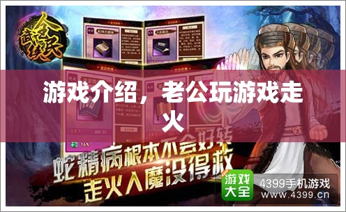 老公沉迷游戲走火，家庭矛盾升級！