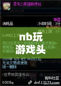 解鎖游戲新世界，個(gè)性化NB游戲頭像