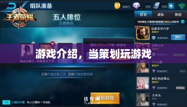 游戲策劃的沉浸式體驗(yàn)，揭秘游戲背后的故事與策略