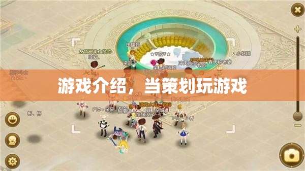 游戲策劃的沉浸式體驗(yàn)，揭秘游戲背后的故事與策略