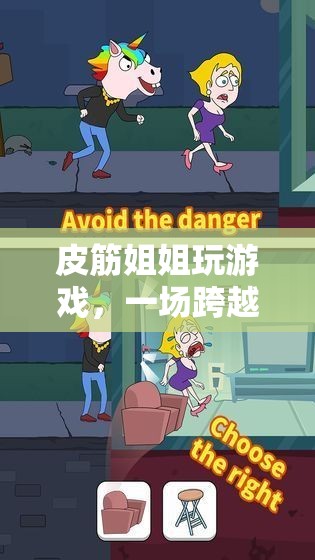 皮筋姐姐，一場跨越時空的童年回憶