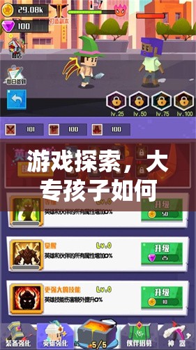 大專孩子如何平衡學(xué)習與娛樂，知識冒險島的經(jīng)驗分享