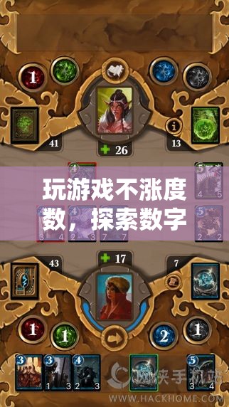 探索數(shù)字迷城，玩游戲不漲度數(shù)的奇妙之旅