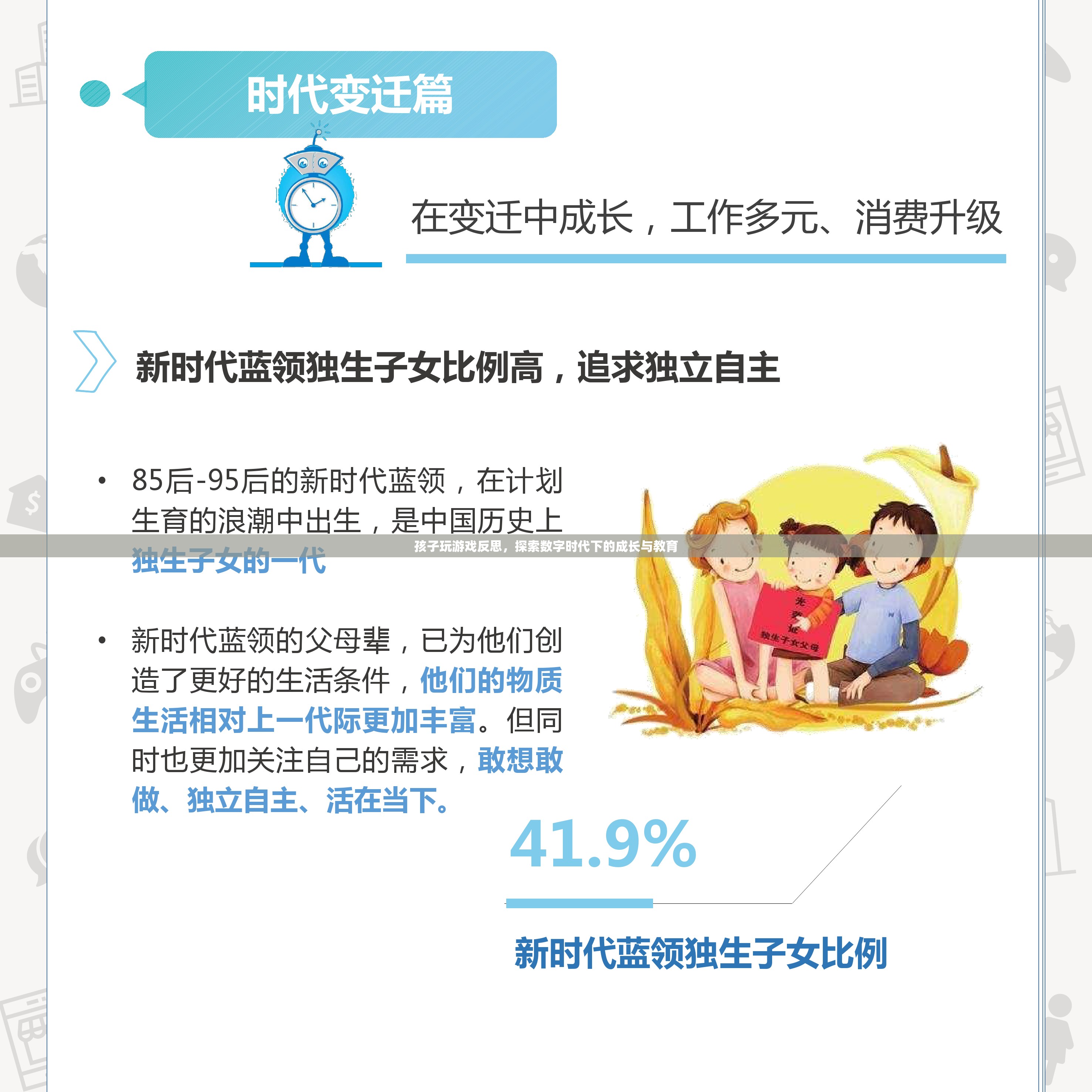 數(shù)字時代下的成長與教育，從孩子玩游戲反思出發(fā)