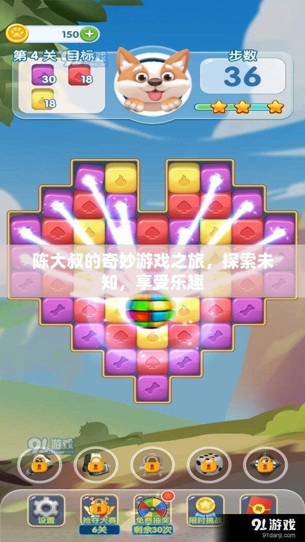 陳大叔的奇妙探險，游戲之旅中的樂趣與未知