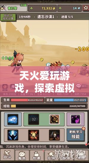 天火愛玩游戲，探索虛擬世界的無盡冒險之旅