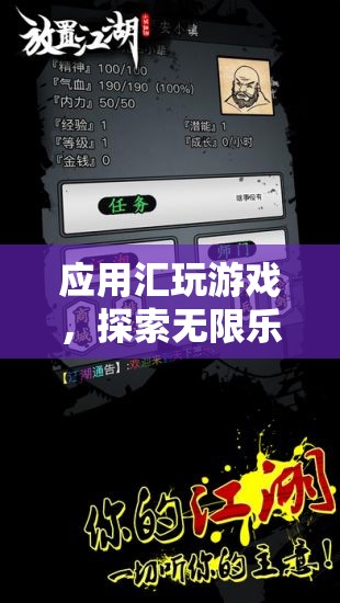 探索無限樂趣，應(yīng)用匯帶你玩轉(zhuǎn)奇妙游戲世界
