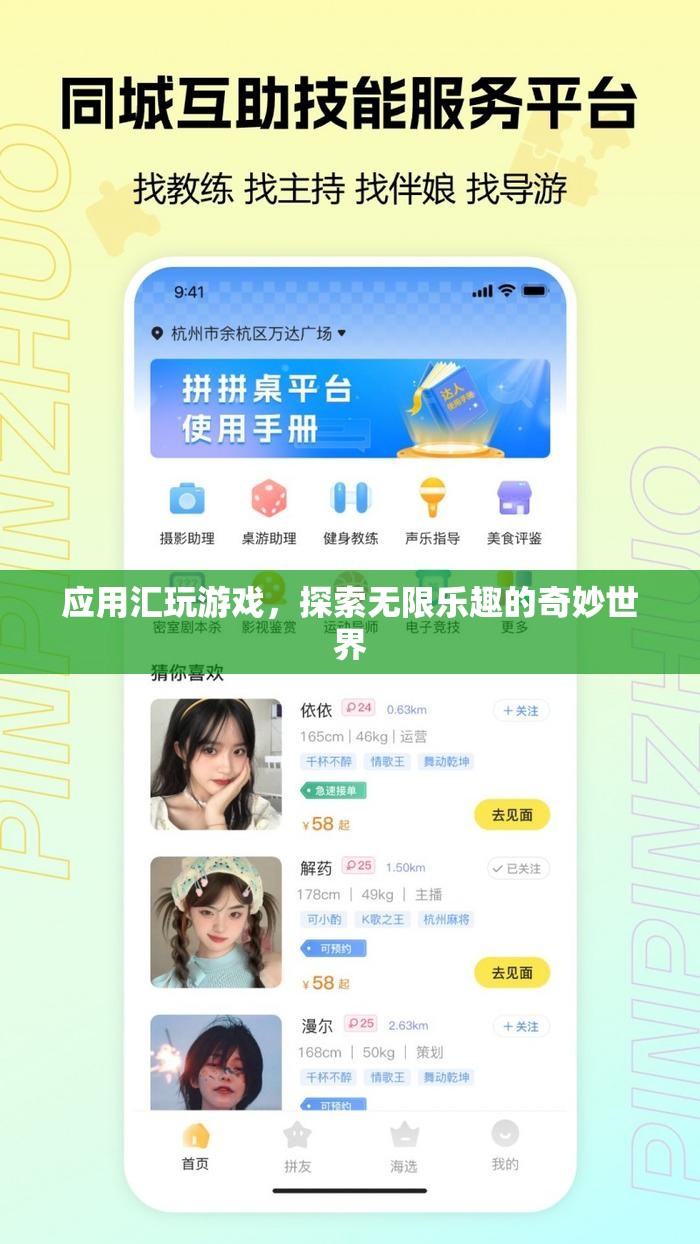 探索無限樂趣，應(yīng)用匯帶你玩轉(zhuǎn)奇妙游戲世界