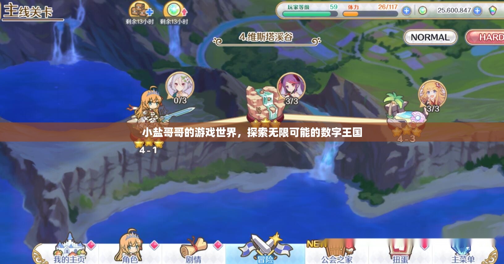 小鹽哥哥的數(shù)字王國，探索無限可能的奇妙游戲世界