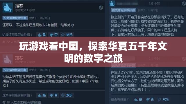 探索華夏五千年文明的數(shù)字之旅，玩游戲看中國(guó)