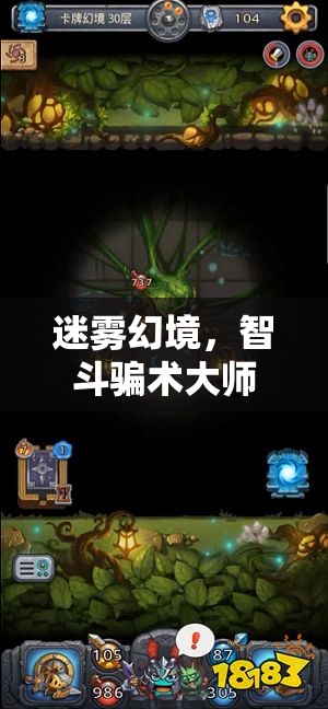 智斗騙術(shù)大師，迷霧幻境中的較量