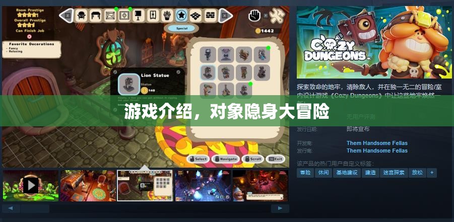 對象隱身大冒險，探索未知世界的奇妙冒險