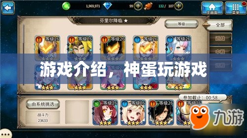 神蛋游戲，探索奇妙世界，享受無限樂趣