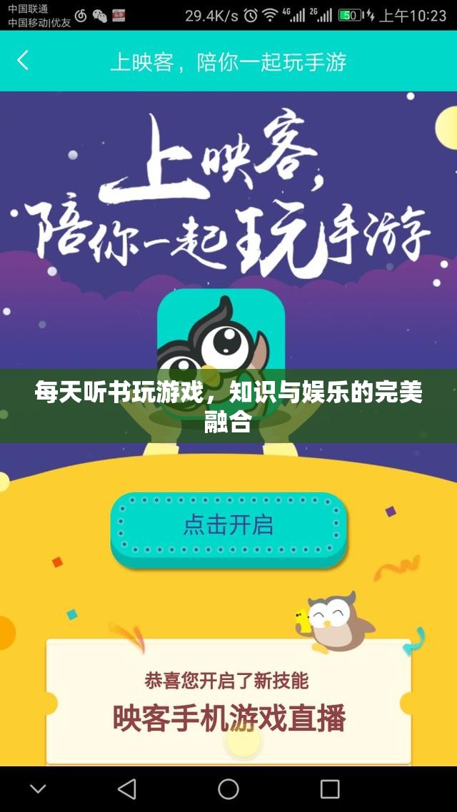 聽書游戲，知識與娛樂的完美融合