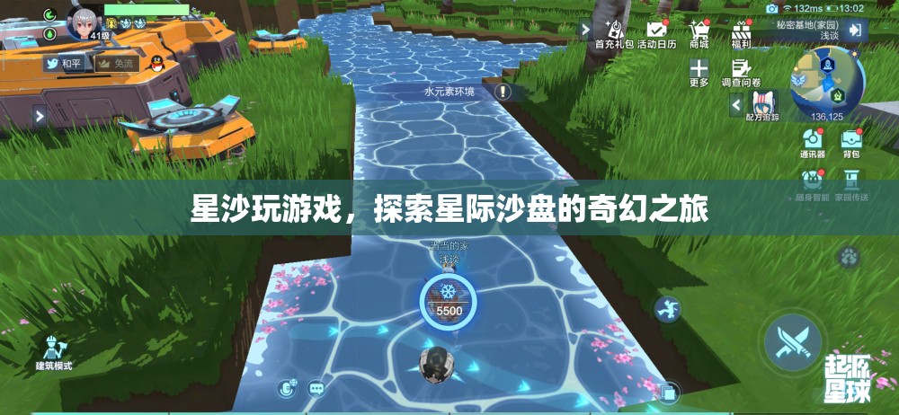 星際沙盤的奇幻之旅，星沙帶你探索未知宇宙