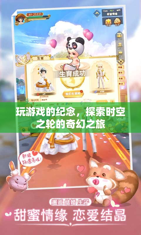 探索時(shí)空之輪的奇幻之旅，游戲紀(jì)念之旅