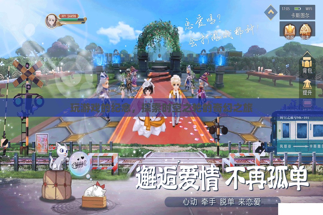 探索時(shí)空之輪的奇幻之旅，游戲紀(jì)念之旅