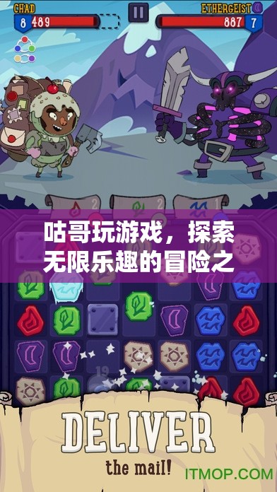 咕哥探索無(wú)限樂(lè)趣的冒險(xiǎn)之旅