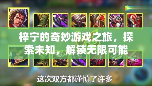 梓寧的奇妙探險(xiǎn)，解鎖無(wú)限可能，探索未知世界