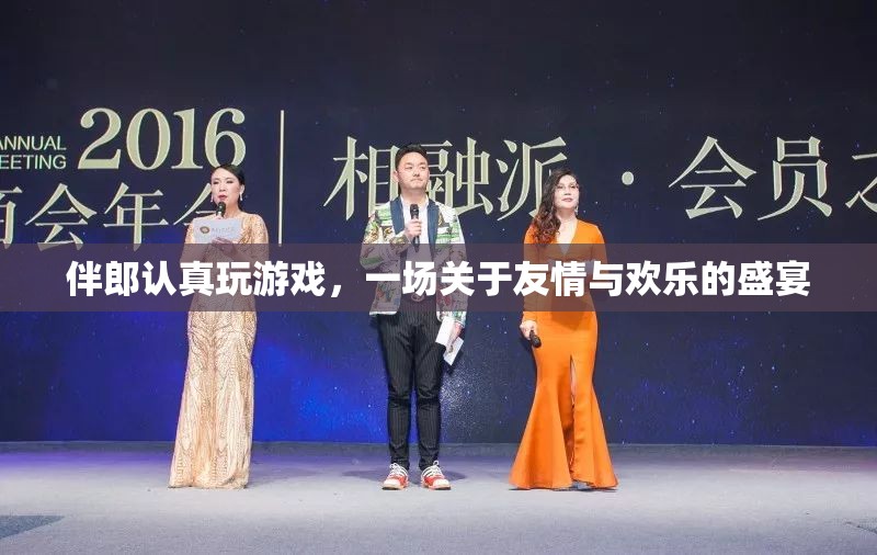 伴郎歡樂(lè)游戲，友情盛宴燃爆全場(chǎng)！