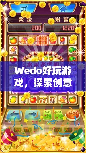 Wedo，探索創(chuàng)意與樂趣的無限可能  第1張