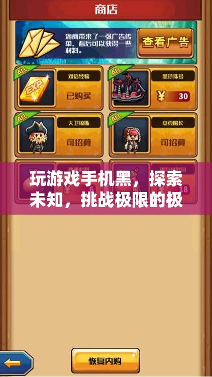 挑戰(zhàn)極限，探索未知，打造極致游戲體驗(yàn)