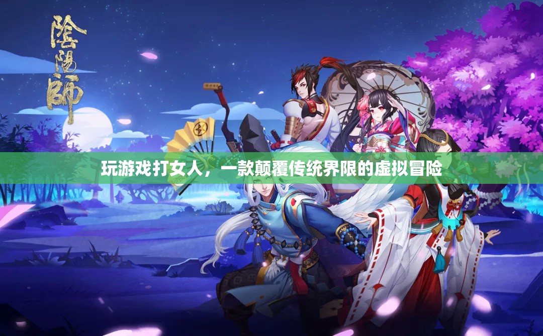 游戲里的暴力，虛擬冒險(xiǎn)還是真實(shí)傷害？