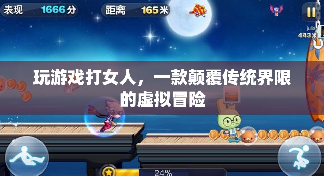 游戲里的暴力，虛擬冒險(xiǎn)還是真實(shí)傷害？