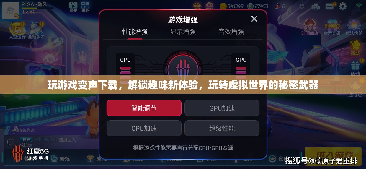 解鎖虛擬世界，變聲下載，玩轉(zhuǎn)趣味新體驗(yàn)