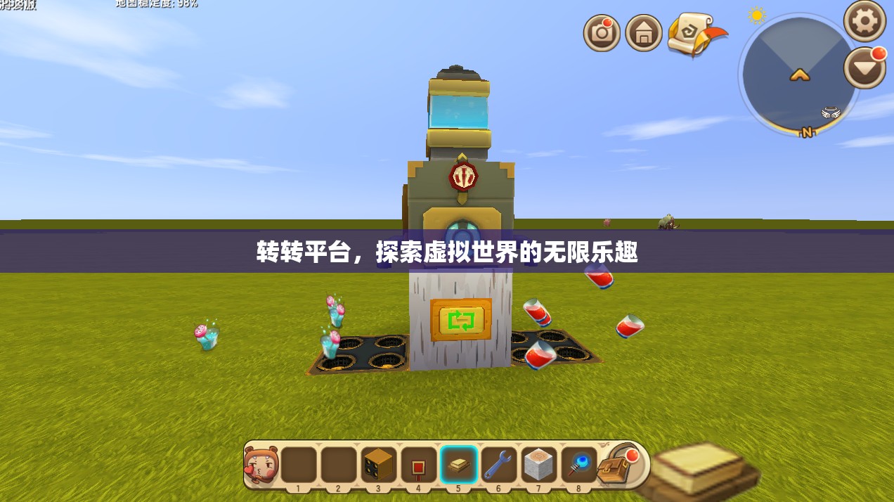探索轉(zhuǎn)轉(zhuǎn)平臺(tái)，虛擬世界的無限樂趣等你來體驗(yàn)