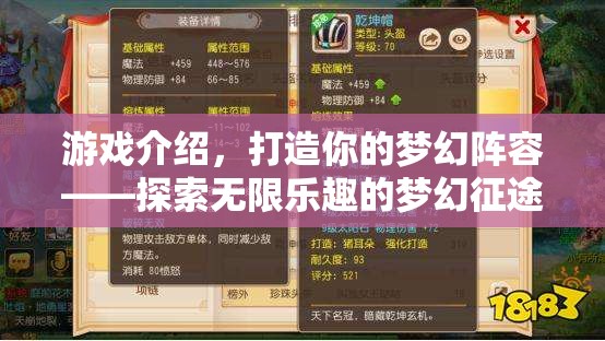 探索夢幻征途，打造你的夢幻陣容，享受無限樂趣